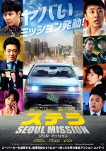 映画『ステラ SEOUL MISSION』ポスター