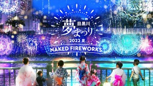 目黒川で“幻想的な花火大会”が開催！　ネイキッドのデジタルアート花火が会場を彩る