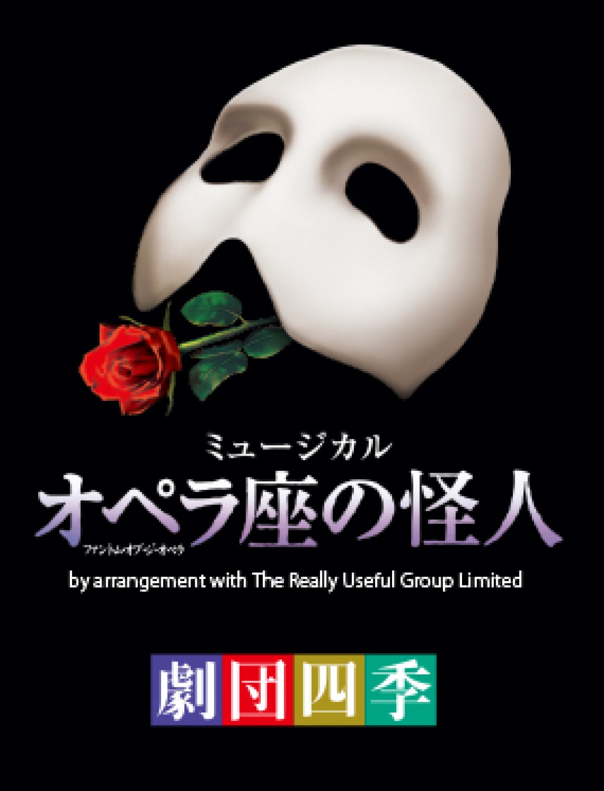 「HALLOWEEN Buffet Party」『オペラ座の怪人』コラボ