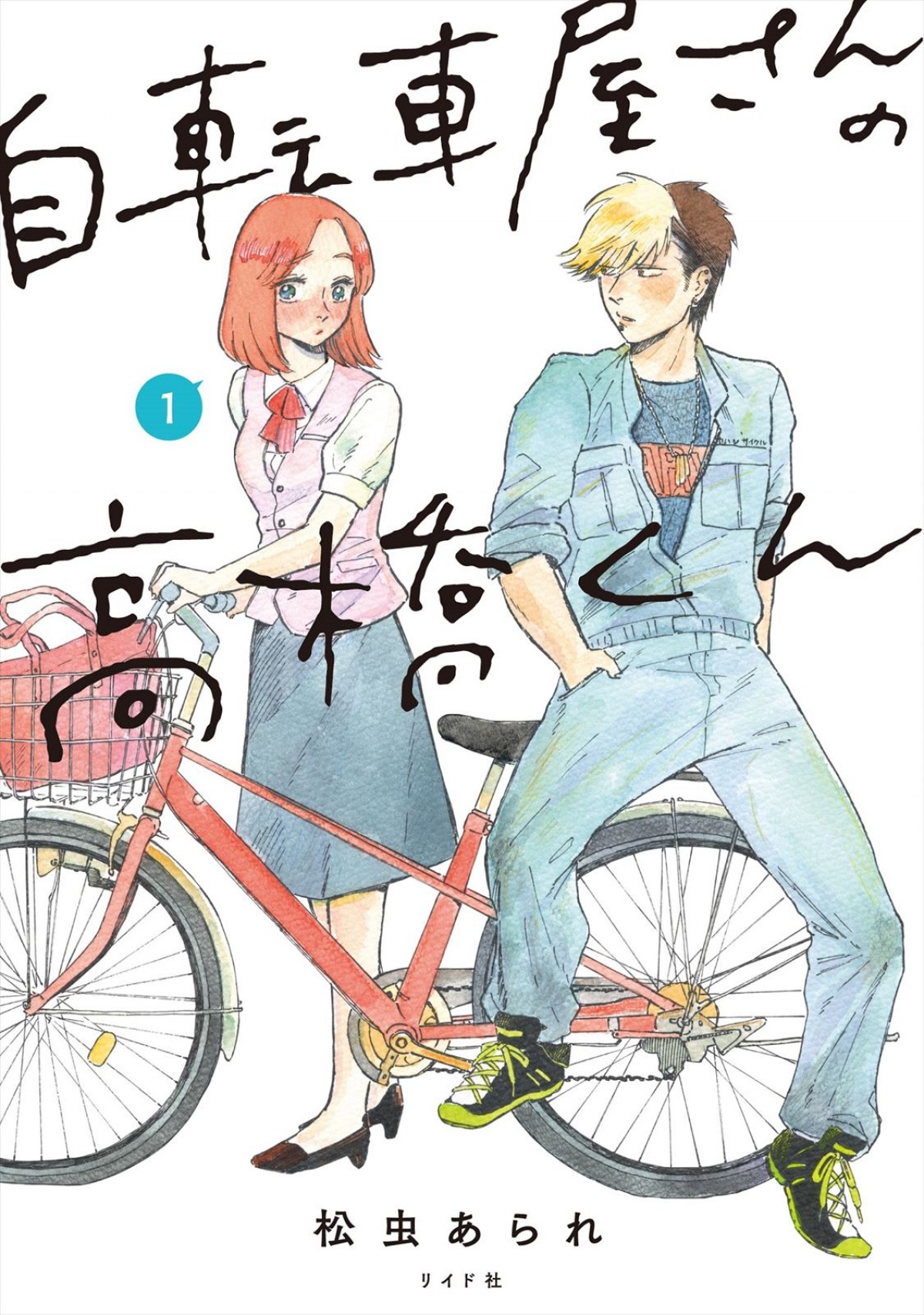 鈴木伸之＆内田理央共演　大人の胸キュンラブストーリー『自転車屋さんの高橋くん』実写ドラマ化決定