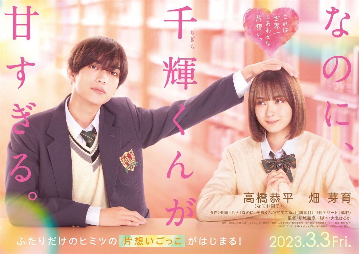 板垣李光人、なにわ男子・高橋恭平のライバルに　『なのに、千輝くんが甘すぎる。』出演決定