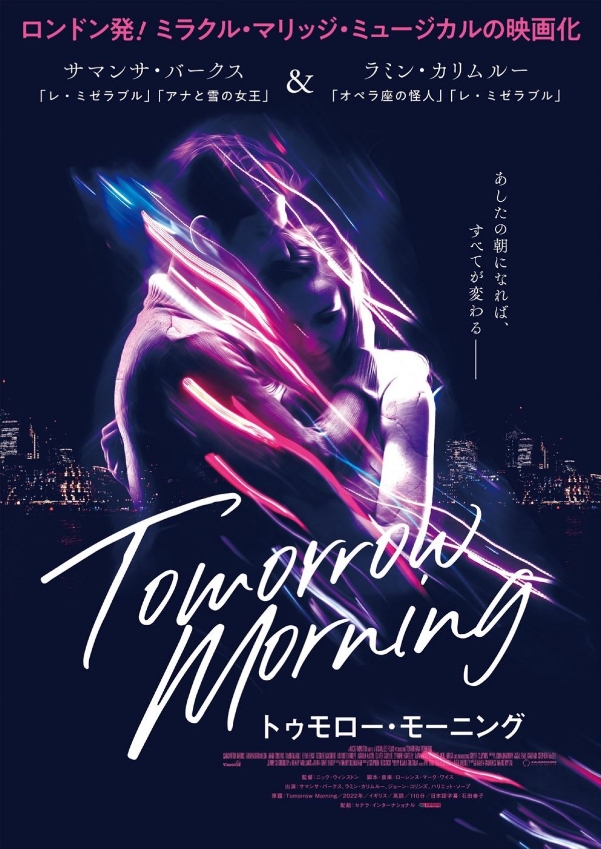 世界最高峰のミュージカル・スターが競演、『トゥモロー・モーニング』を映画化　12月に日本公開