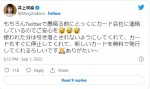 井上咲楽、カードの不正利用を報告　※「井上咲楽」ツイッター