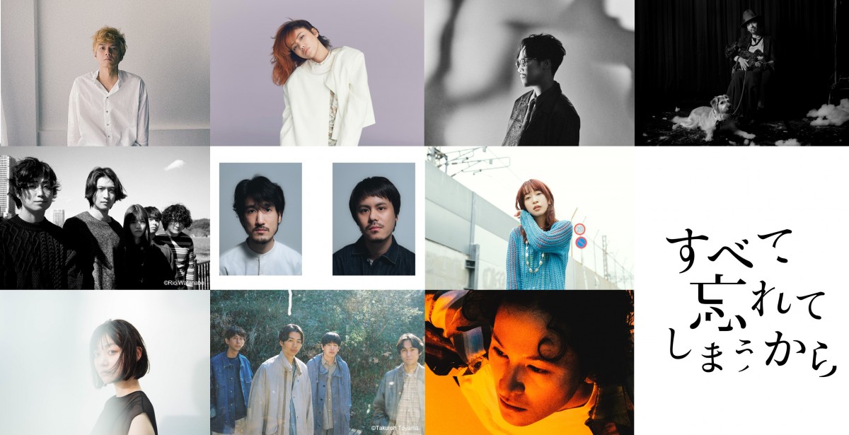 ディズニープラス『すべて忘れてしまうから』エンディングを手掛ける豪華10組アーティスト
