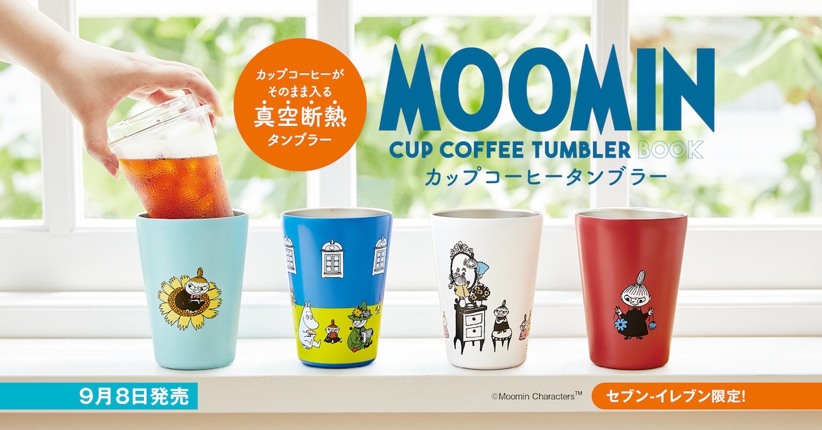 ムーミンの「真空断熱タンブラー」新柄が登場！ 　リトルミイたちがキュートにデザイン