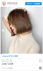 藤田ニコル、2年ぶりにばっさりボブヘアに　※「藤田ニコル」インスタグラム