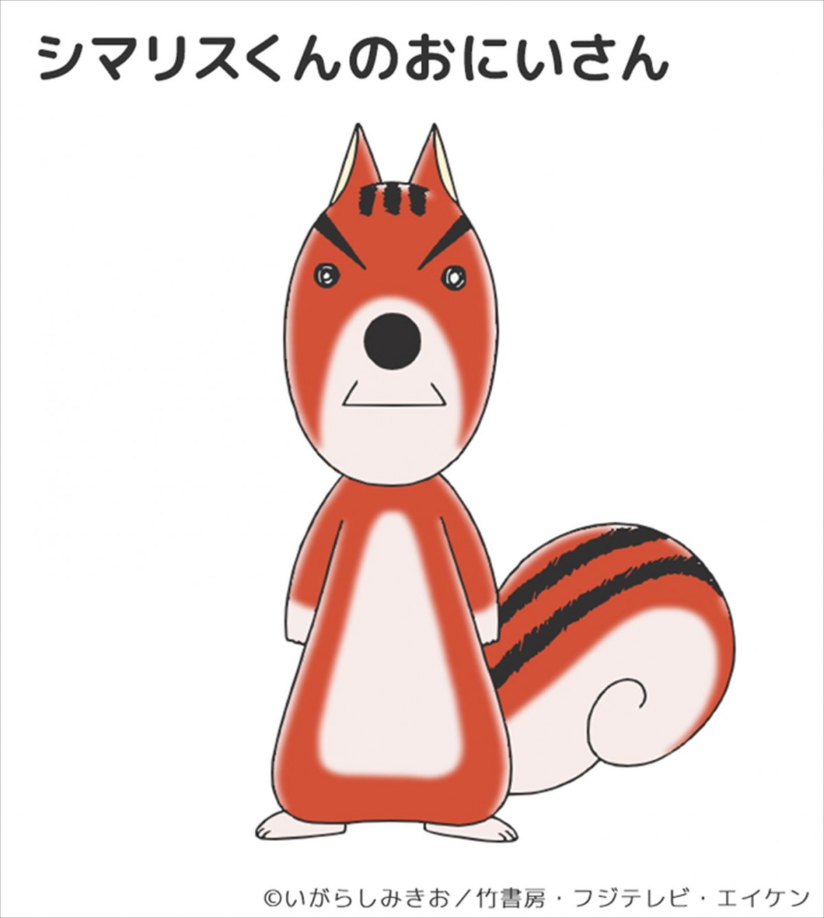 花江夏樹、アニメ『ぼのぼの』ゲスト出演　“シマリスくんのおにいさん”役「ハラハラドキドキしながら見て下さいね」