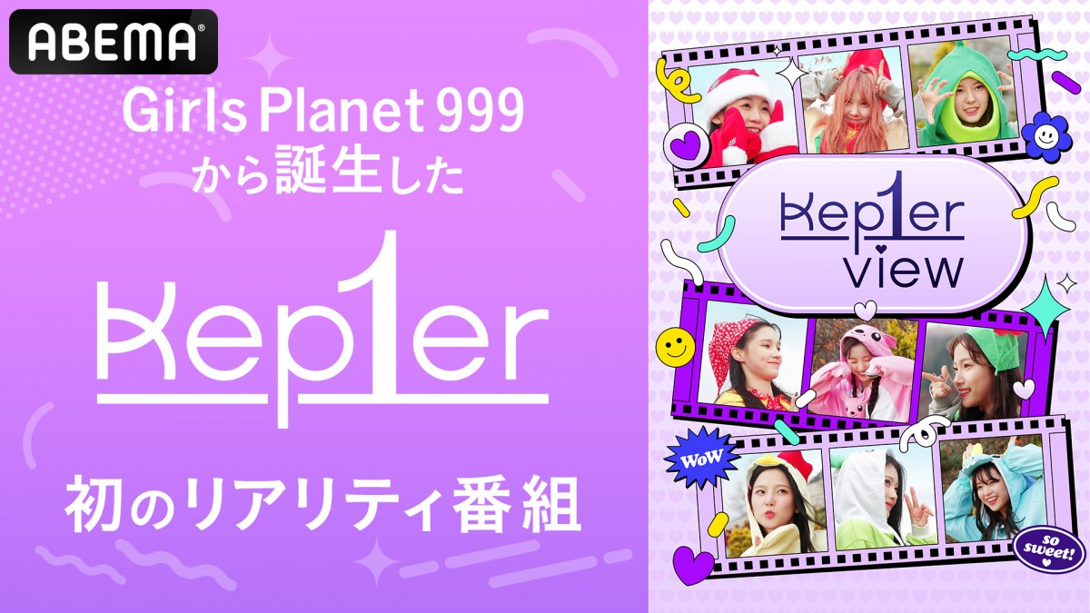 Kep1er、ファンからのサプライズメッセージに感涙「早くファンの皆さんに会いたい」