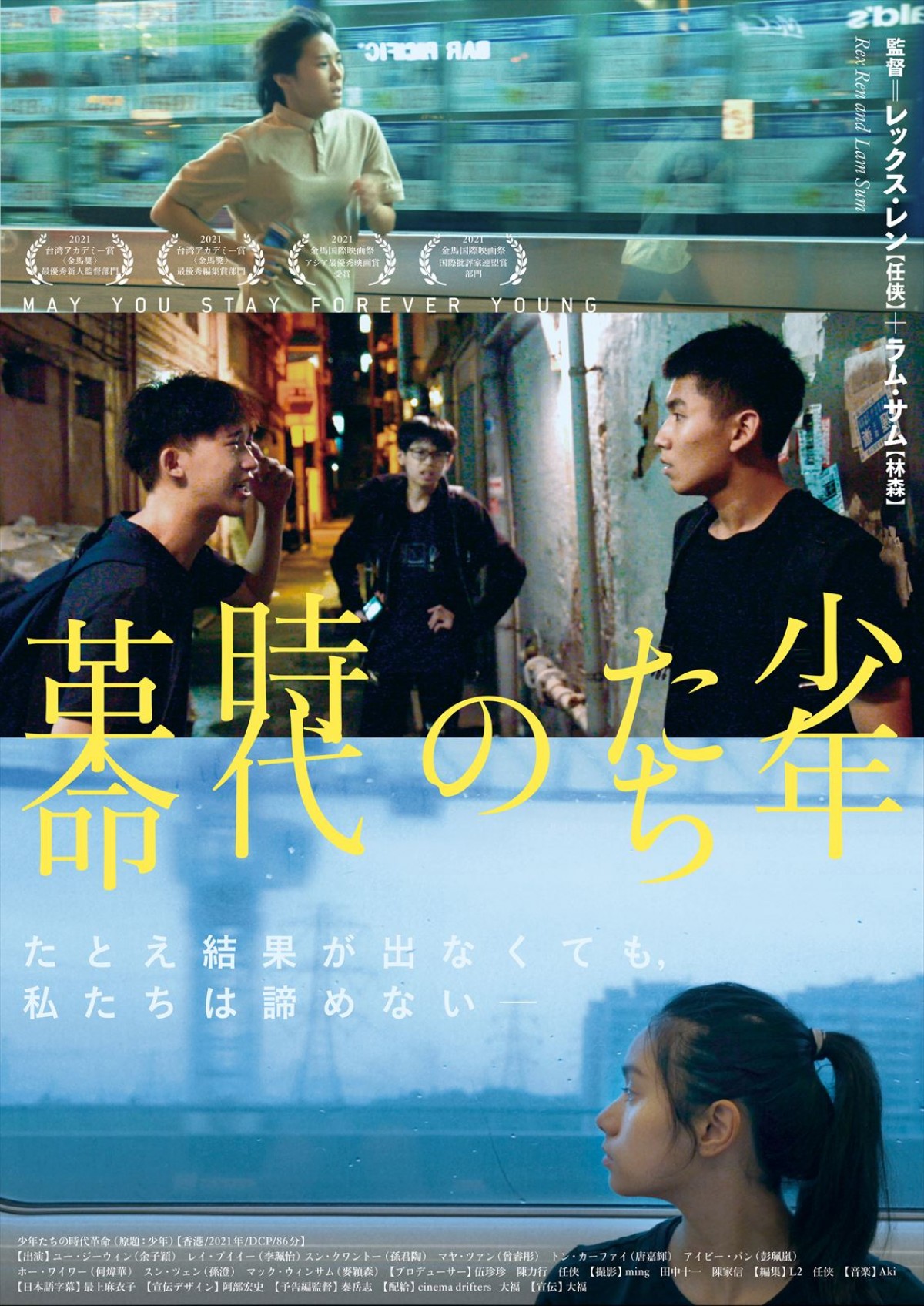 新時代香港映画『少年たちの時代革命』『理大囲城』12月連続公開