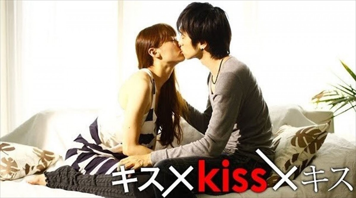 地上波ドラマ化されるdTVオリジナルコンテンツ『キス×kiss×キス』シリーズより『キス×kiss×キス』