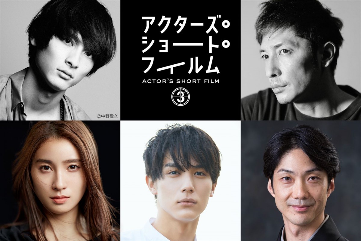 『アクターズ・ショート・フィルム3』監督に挑戦する(上段左から)高良健吾、玉木宏、(下段左から)土屋太鳳、中川大志、野村萬斎