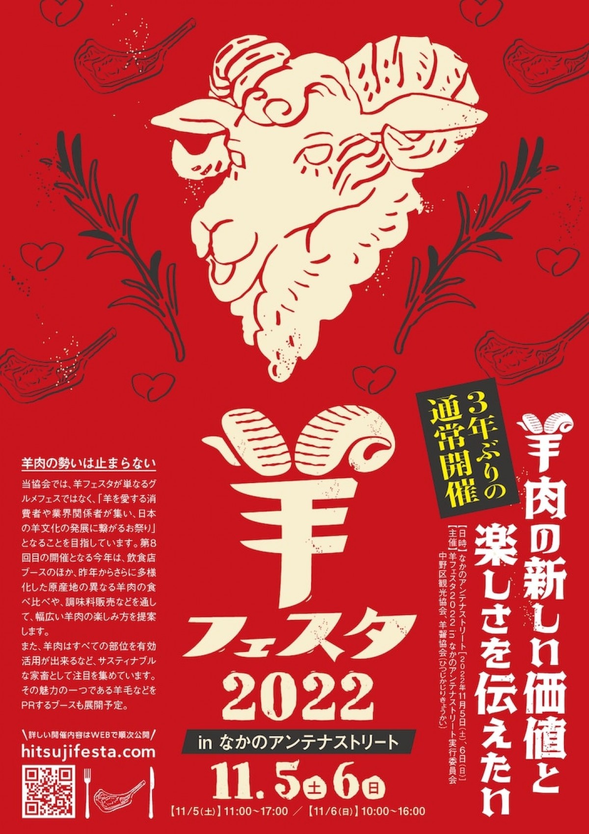 羊フェスタ2022