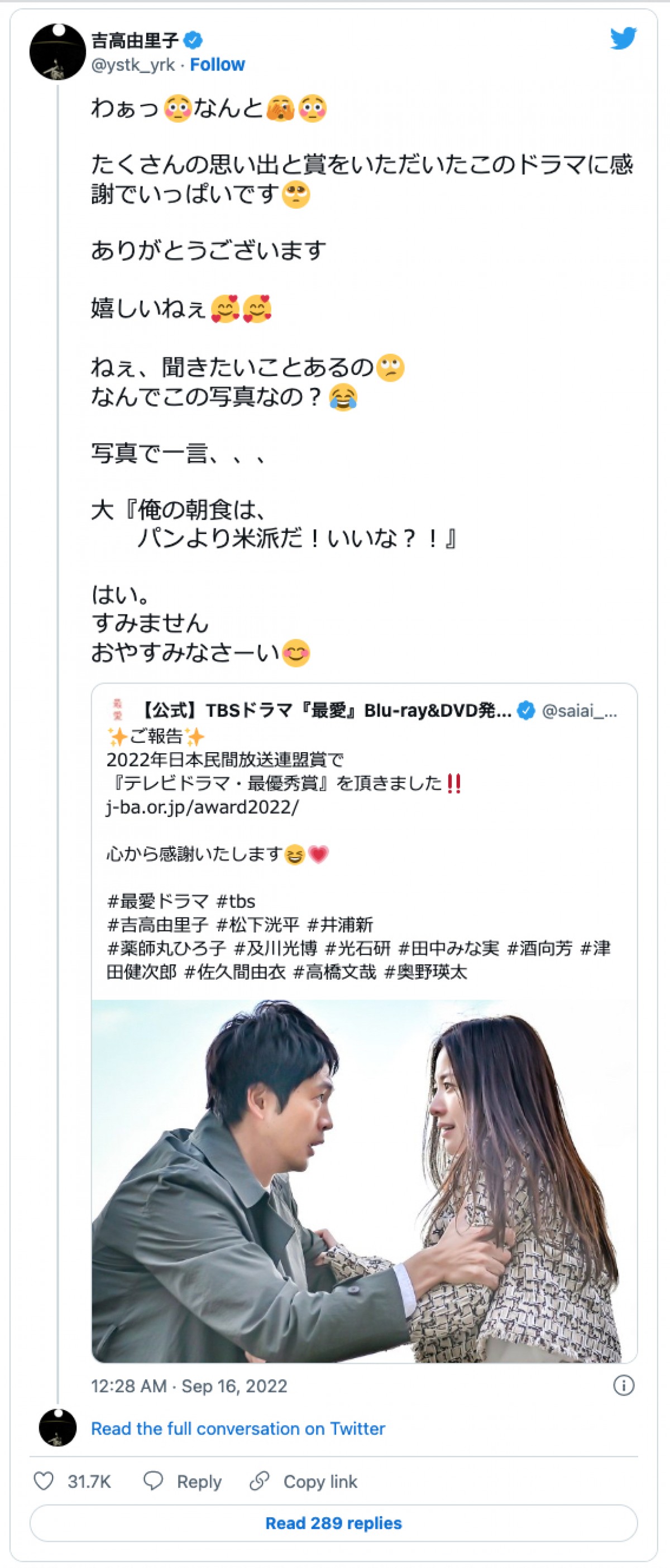 吉高由里子、『最愛』の快挙に「嬉しくってちょけたくなる」　“写真で一言”にファン歓喜
