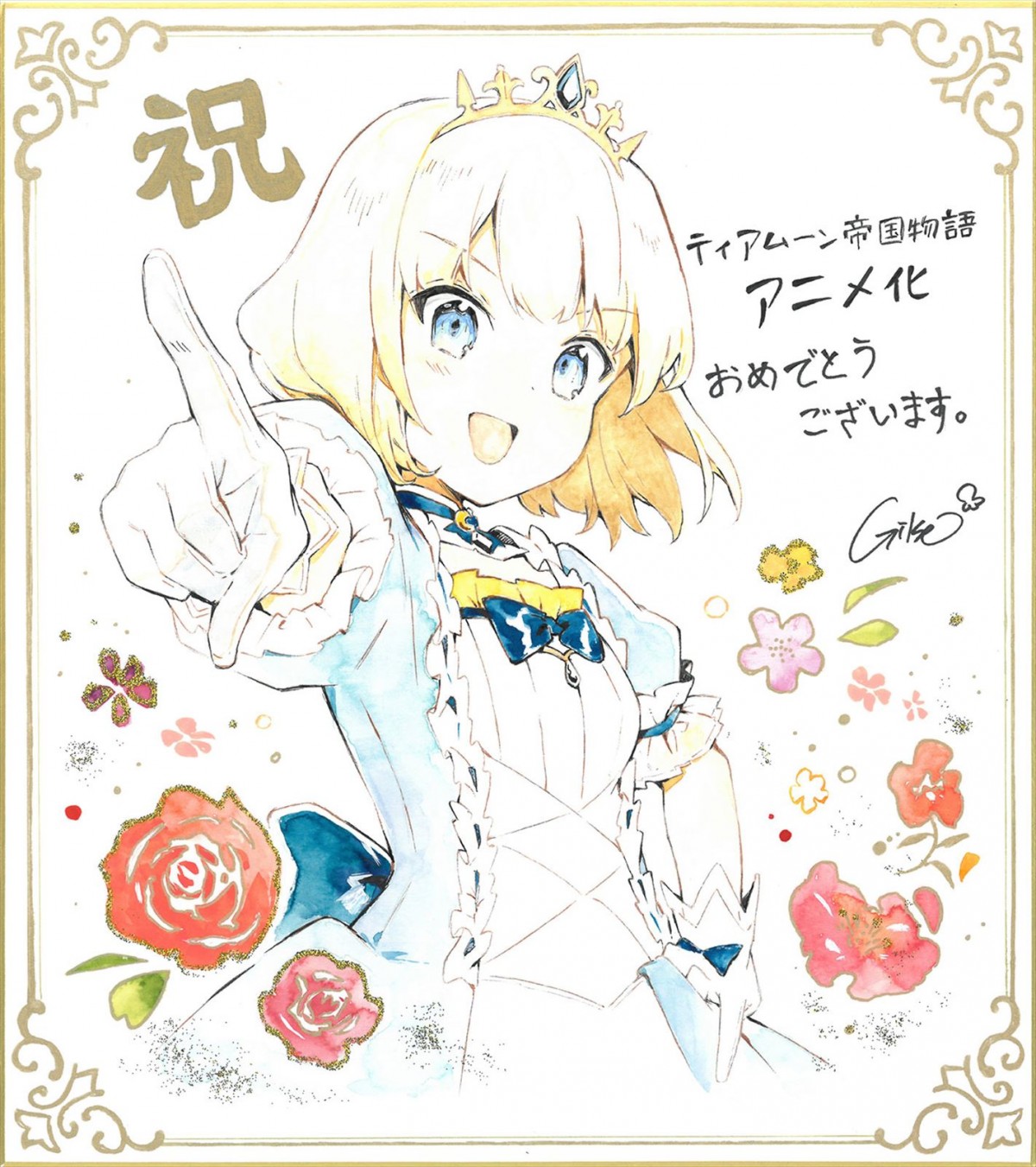 『ティアムーン帝国物語』2023年TVアニメ化決定　メインキャストに上坂すみれ　ティザーPV解禁