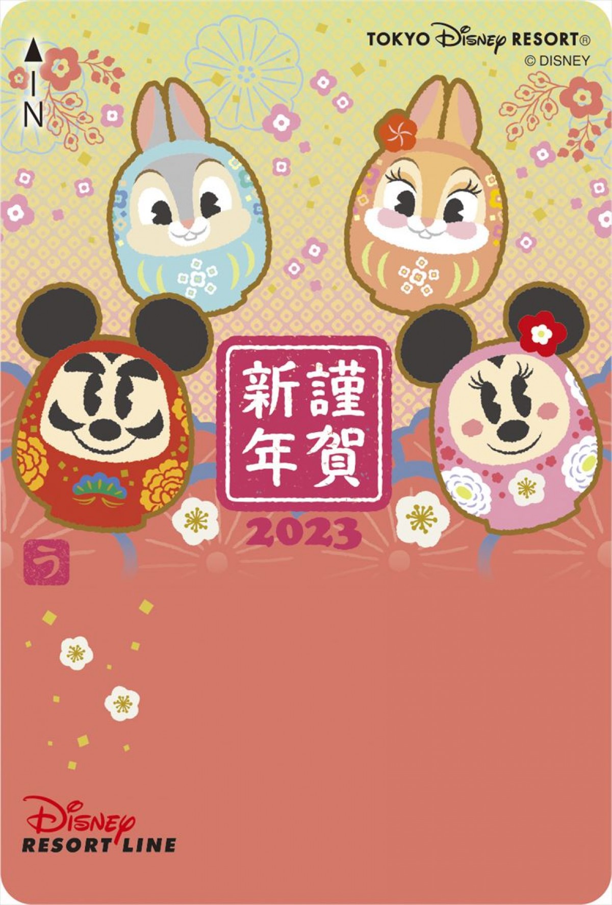 20220929_お正月