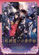 鈴木拡樹主演、清宮レイ共演『死神遣いの事件帖 ‐月花奇譚‐』公開日決定＆ポスター解禁　主題歌は7ORDER