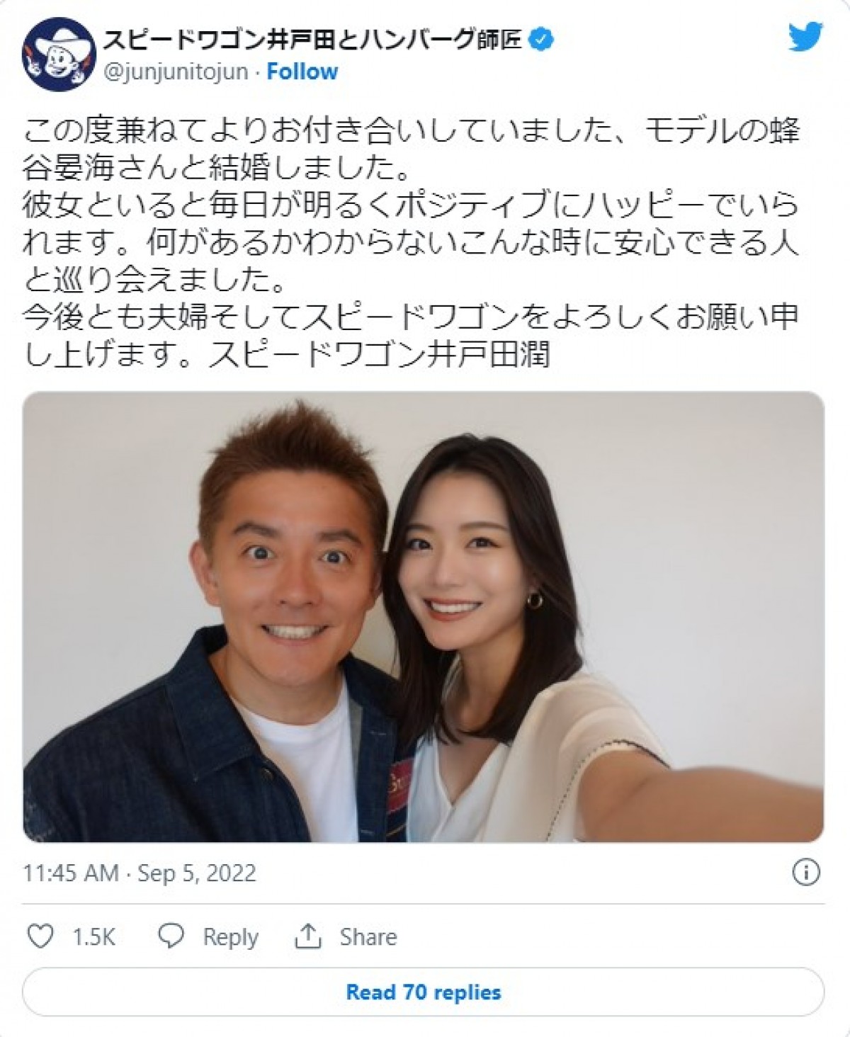 スピードワゴン・井戸田潤が結婚を発表　お相手は19歳年下の蜂谷晏海