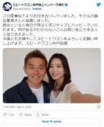 結婚を発表した（左から）井戸田潤＆蜂谷晏海　※「井戸田潤（スピードワゴン）」ツイッター