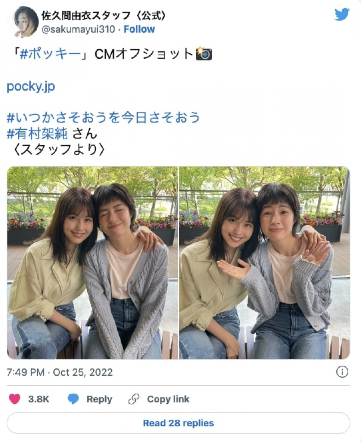 有村架純＆佐久間由衣、キュートな肩組みショット　「ひよっこを思い出します」「尊い」の声