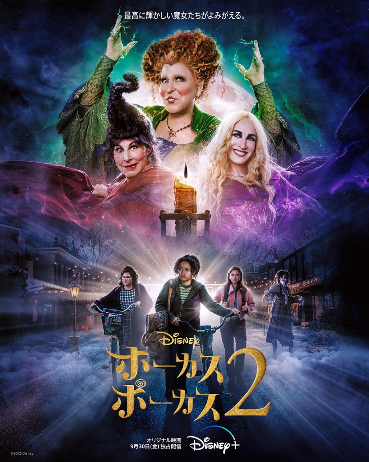ファンのコスプレも圧巻！　サラ・ジェシカ・パーカーら“邪悪な魔女たち”がNYに集結