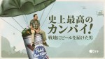 映画『史上最高のカンパイ！～戦地にビールを届けた男～』Apple TV+で配信