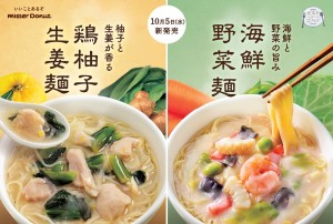 ミスド“飲茶メニュー”に新作！　体もお腹もあったまる「鶏柚子生姜麺」など2種登場