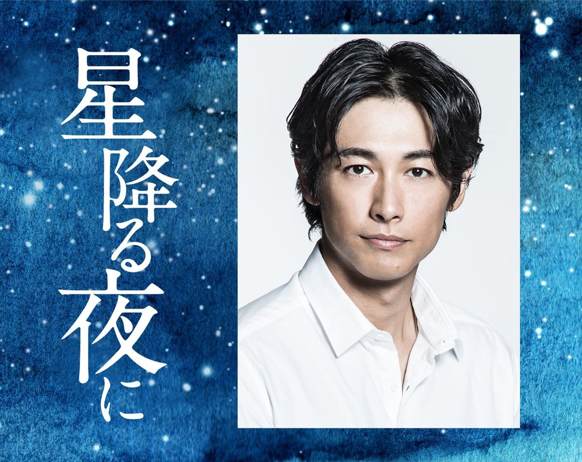 ディーン・フジオカ、吉高由里子×北村匠海『星降る夜に』出演決定　45歳の新人ポンコツ医師役で新境地