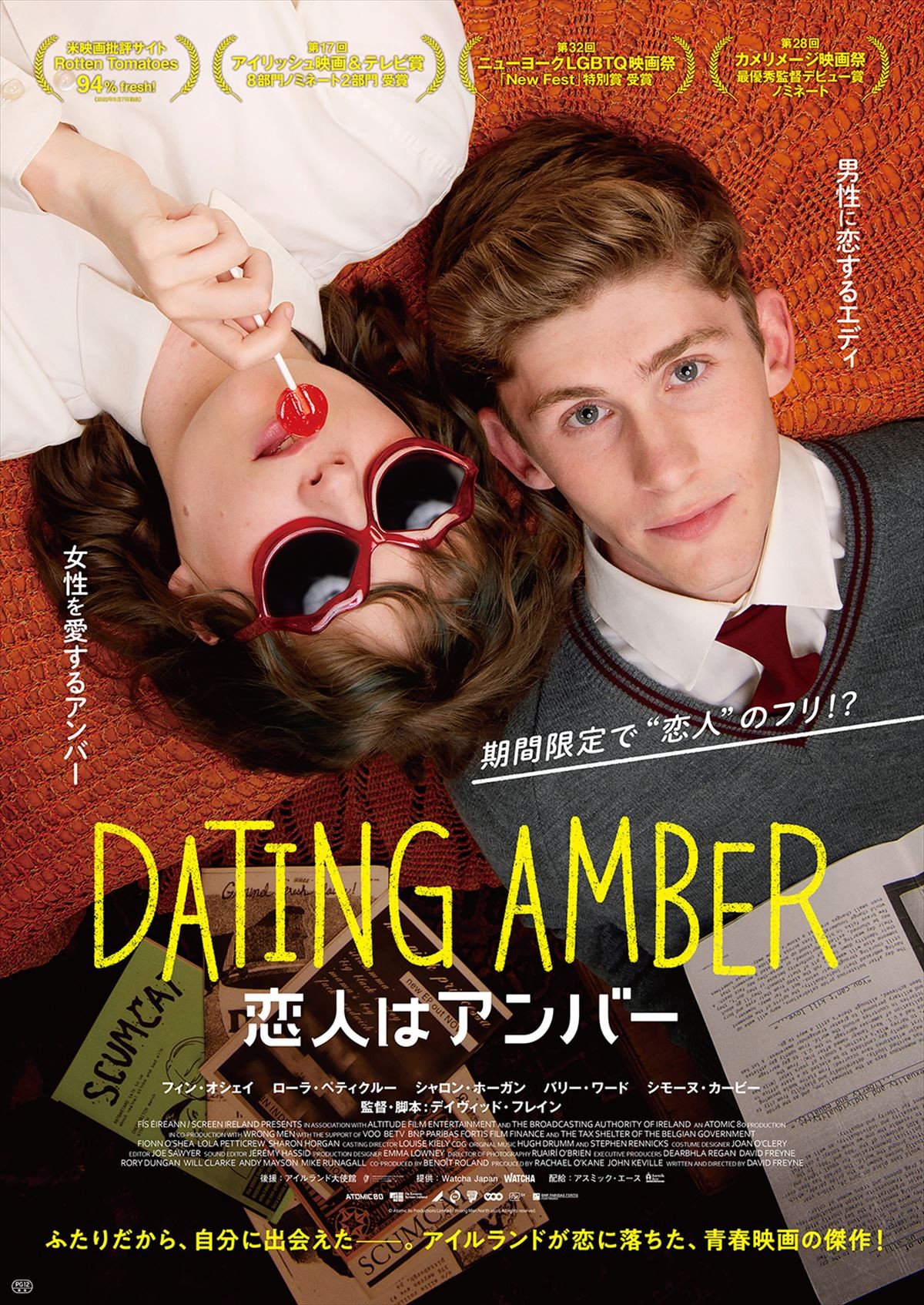 セクシュアリティを悟られないよう“ニセモノの恋人”を演じる2人　『恋人はアンバー』新場面写真