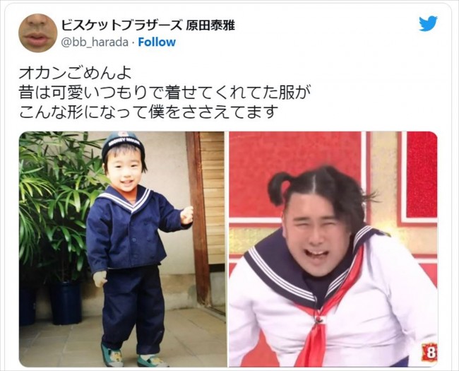 ビスブラ原田、幼少期と現在の“セーラー服”姿 ※「原田泰雅（ビスケットブラザーズ）」ツイッター