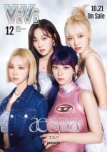 10月21日発売「ViVi」12月号に登場するaespa
