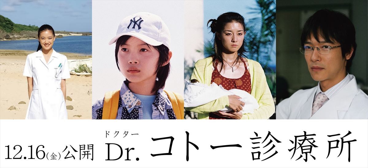 映画『Dr.コトー診療所』に出演する(左から)蒼井優、神木隆之介、伊藤歩、堺雅人(いずれもドラマ版出演時)