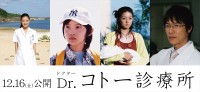 映画『Dr.コトー診療所』に出演する（左から）蒼井優、神木隆之介、伊藤歩、堺雅人（いずれもドラマ版出演時）