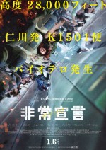 ソン・ガンホ＆イ・ビョンホン共演『非常宣言』2023年1月公開