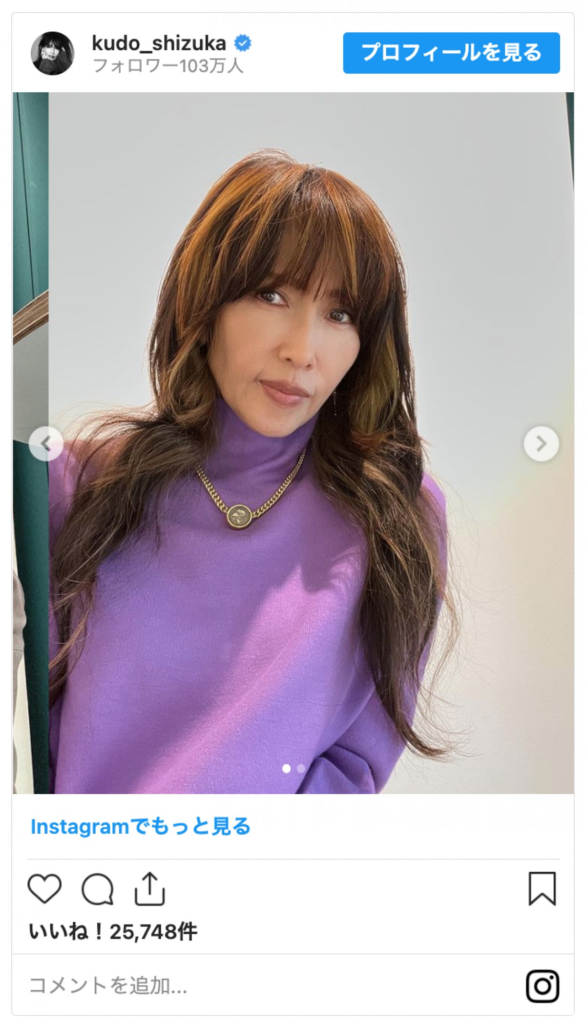 工藤静香、ライブグッズと合わせたパープルコーデ披露「素敵」「本当にパープル似合う」