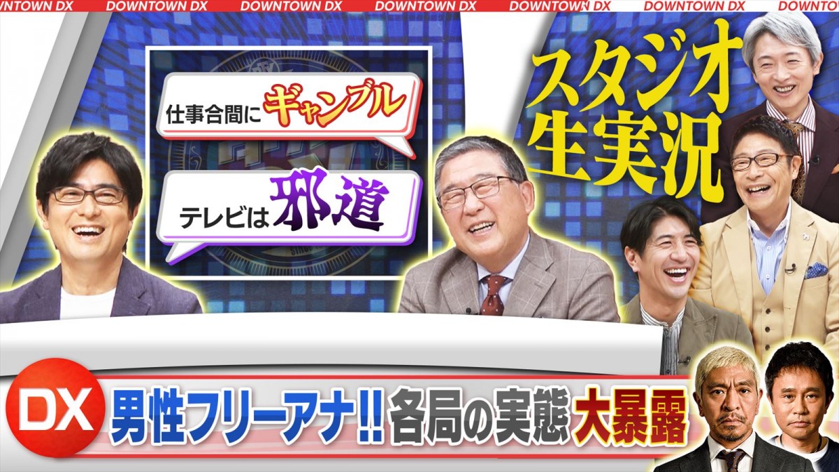徳光和夫、日テレアナ合格は「多分コネ」告白