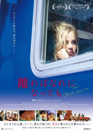 映画『離ればなれになっても』日本版ポスター
