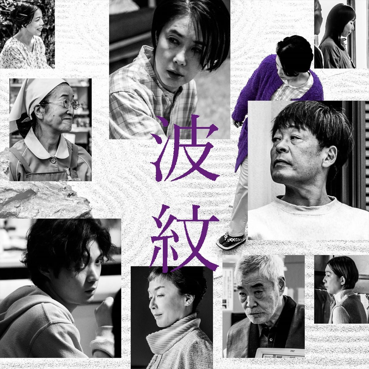 荻上直子監督「人生最高の脚本」と自負　映画『波紋』に筒井真理子、光石研、磯村勇斗、江口のりこら実力派集結