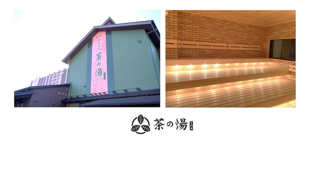 221201_西尾温泉 茶の湯