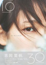 吉岡里帆Wアニバーサリー写真集『日日（にちにち）』 書影