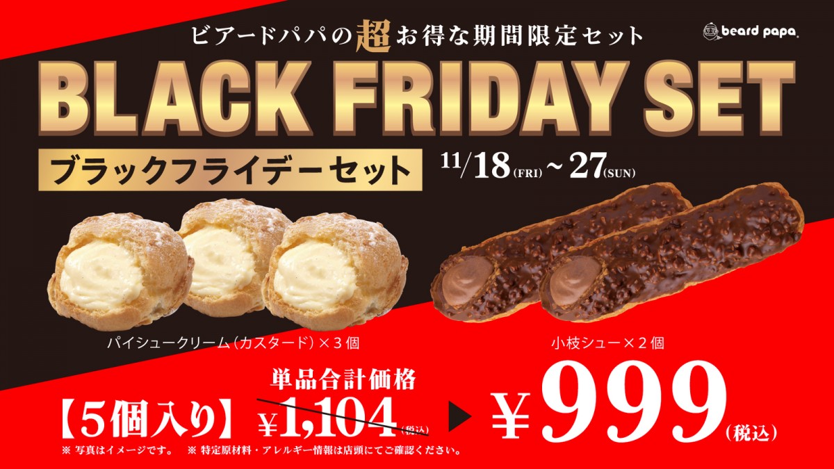 ビヤードパパブラックフライデーセット20221114
