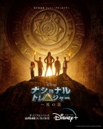 【動画】大ヒット映画がドラマ化　『ナショナル・トレジャー 一族の謎』予告