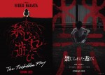中田秀夫監督が生み出す原点回帰のJホラー　清水カルマの小説『禁じられた遊び』映画化＆2023年公開