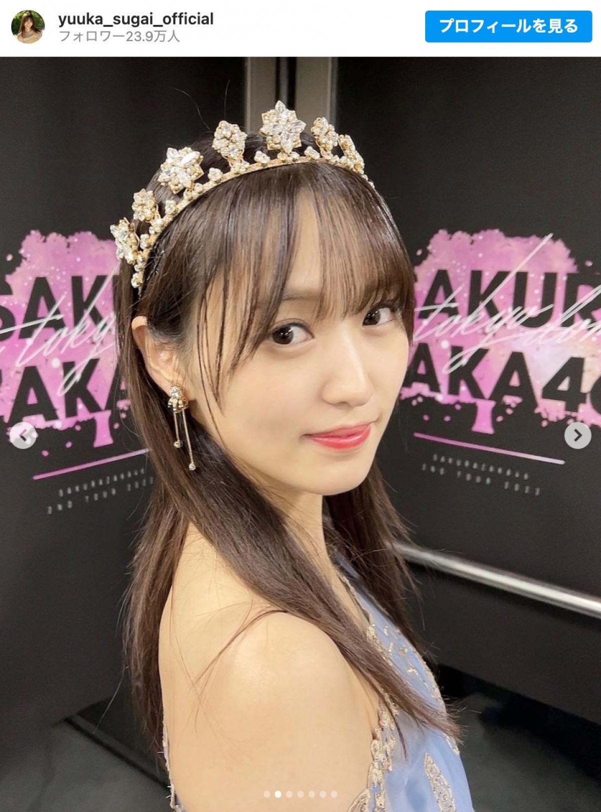 櫻坂46卒業の菅井友香、セレモニーのドレス姿を披露「胸がいっぱいでした」