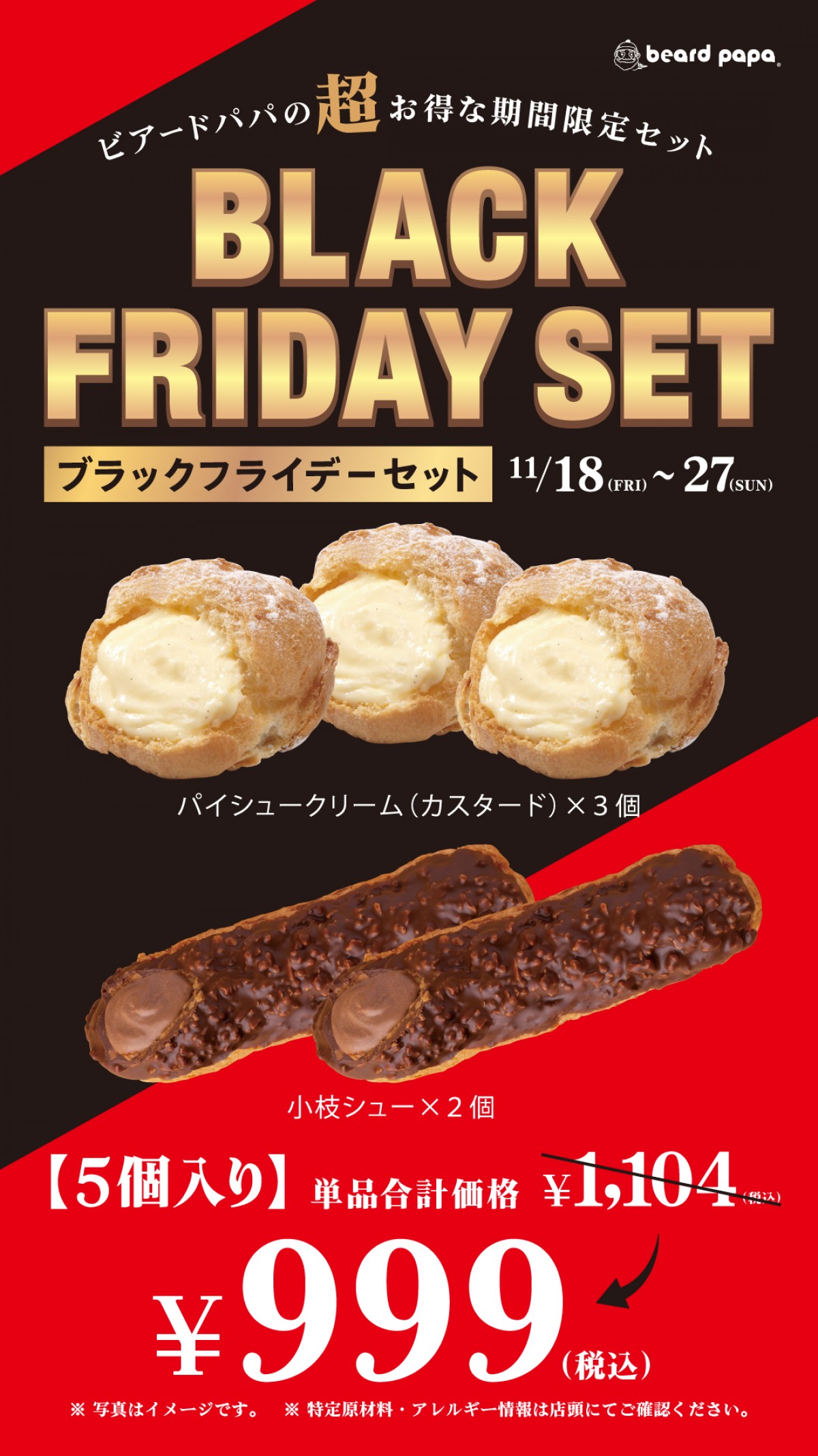 ビヤードパパブラックフライデーセット20221114