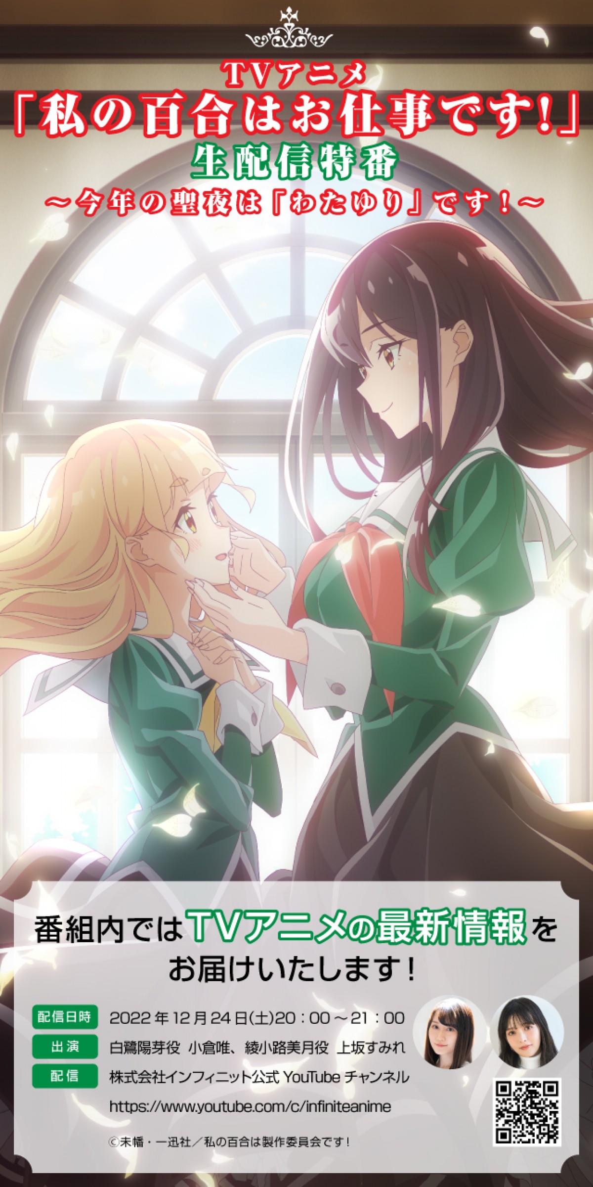 『私の百合はお仕事です！』来年春開始　田中美海、田村ゆかりら追加キャスト4名解禁