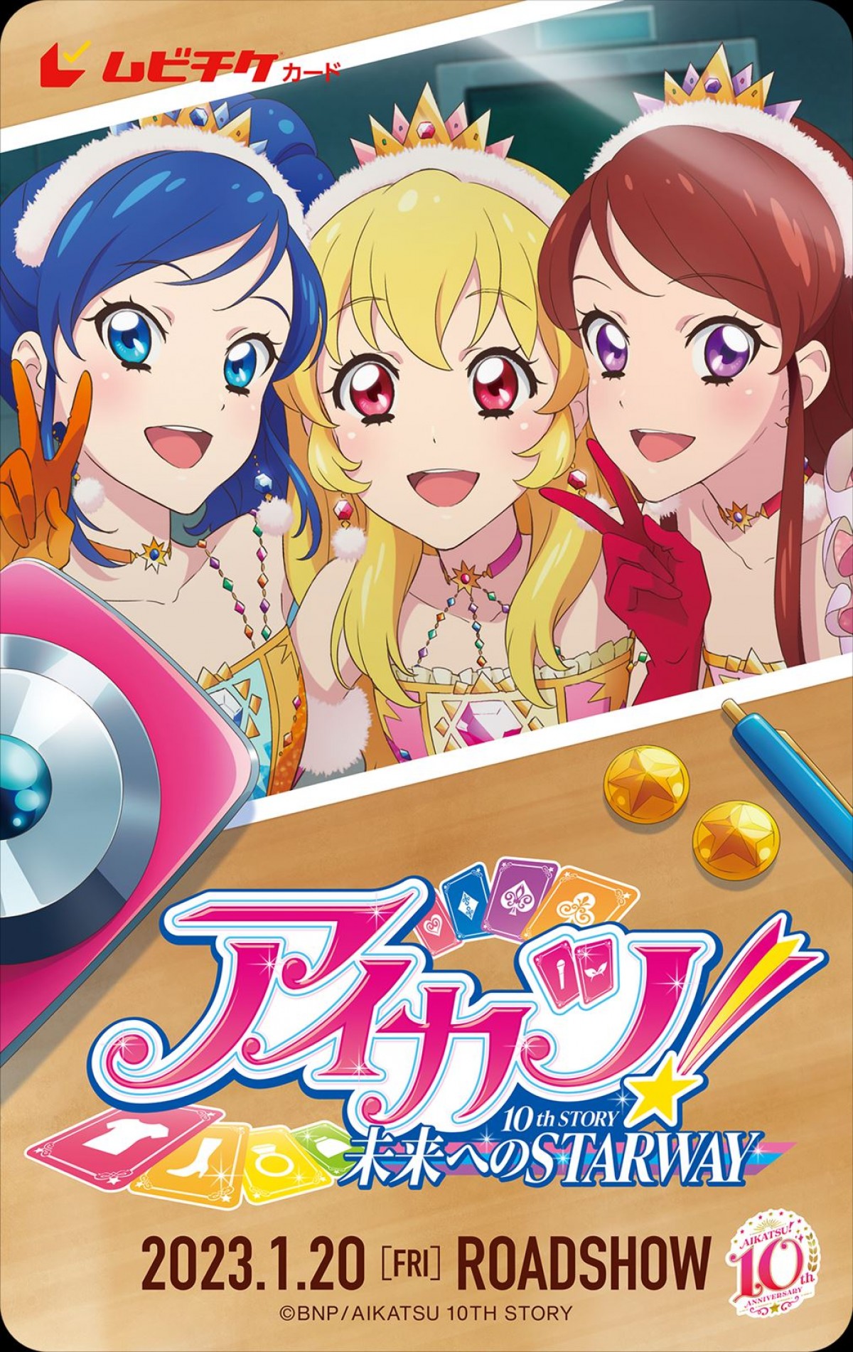 完全新作ストーリーを加えたスペシャル版　『アイカツ！ 10th STORY ～未来へのSTARWAY～』23年1月20日公開