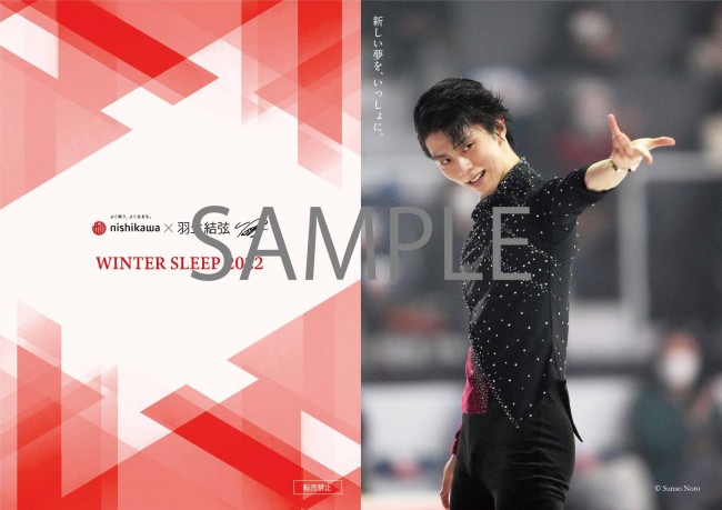 西川 限定 羽生結弦 クリアファイル 5種