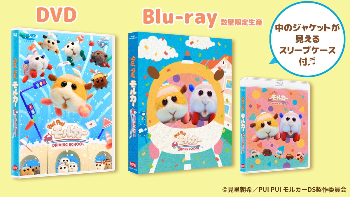 モルカーたちが海底＆月面で教習！　『PUI PUI モルカー』今後をチラ見せする新PV公開