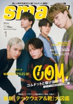 コムドット、メンズファッション誌で初表紙！　『smart』2023年1月号に5人が冬の装いで登場