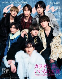 なにわ男子が登場する「anan」2324号（2022年11月16日発売）表紙
